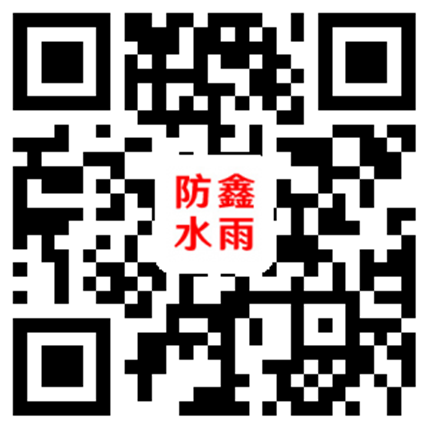 廣西鑫雨防水工程有限公司